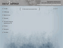 Tablet Screenshot of drlavrenov.ru